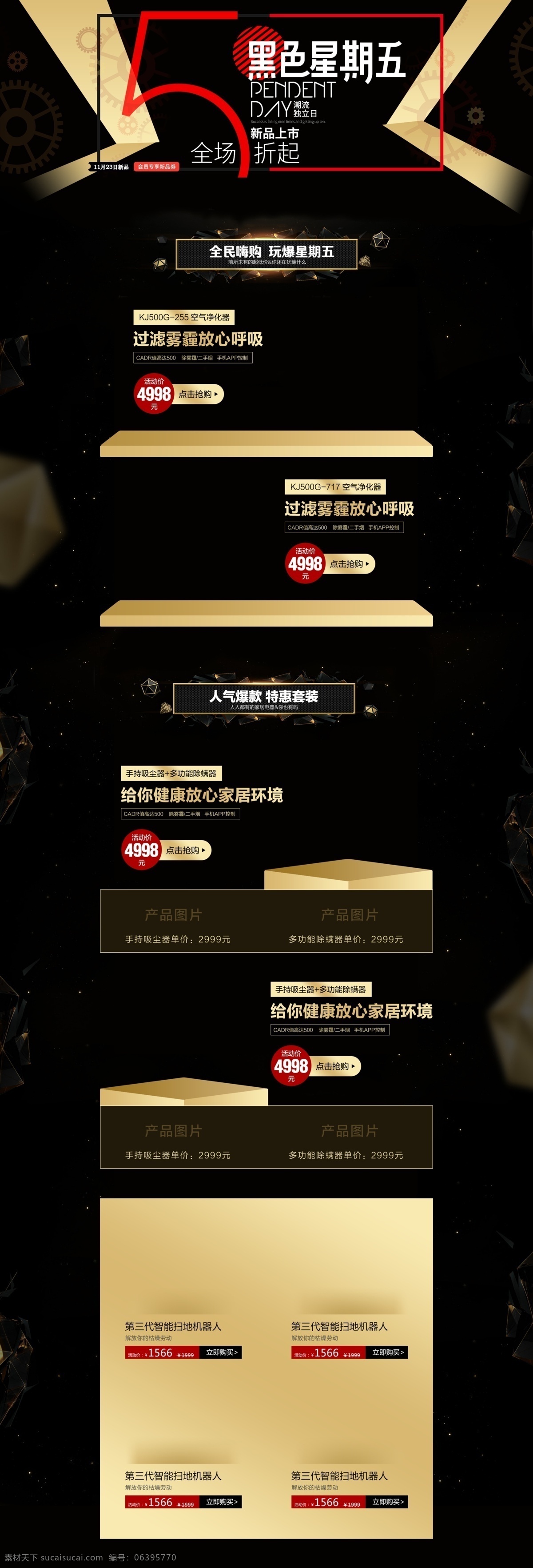 黑色 星期五 黑金 色系 現(xiàn)代 簡(jiǎn)約 風(fēng)格 電商 黑 五 淘寶 首頁(yè) 千庫(kù)原創(chuàng) 黑色星期五 黑金色系 現(xiàn)代簡(jiǎn)約風(fēng)格 黑五 淘寶首頁(yè)