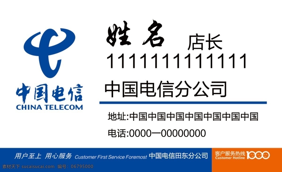 中國(guó)電信 天翼 4g 寬帶 流量 名片 電話 網(wǎng)絡(luò) 中國(guó)電信名片 天翼4g 寬帶名片 流量名片 電話名片 網(wǎng)絡(luò)名片 名片卡片