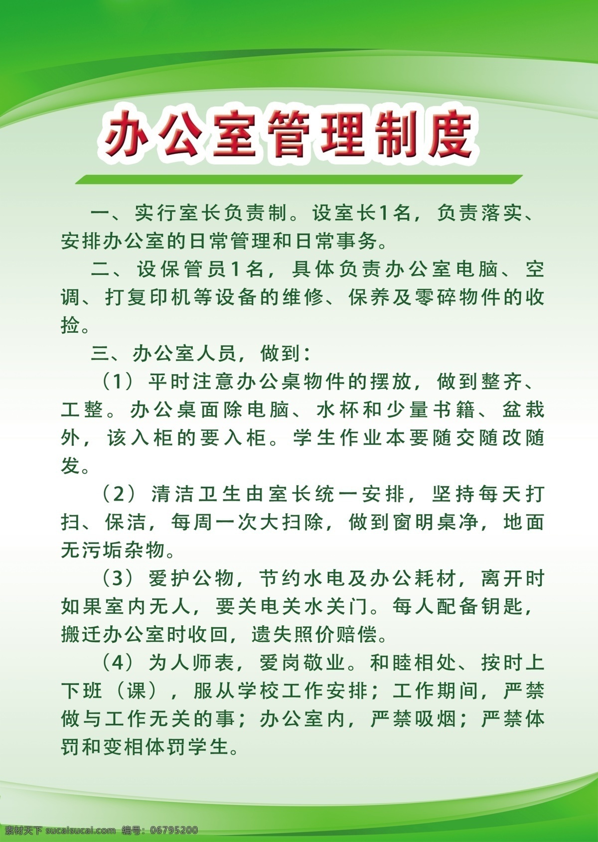 制度牌圖片 制度 崗位職責(zé) 工地安全責(zé)任 安全制度牌 工地崗位職責(zé) 施工員 項(xiàng)目經(jīng)理 預(yù)算員 材料員 安全員 資料員 公司制度牌 學(xué)校制度牌 企業(yè)制度牌 車間制度牌 項(xiàng)目部制度牌 工地項(xiàng)目部 項(xiàng)目制度牌 施工制度牌 項(xiàng)目崗位職責(zé) 工程制度牌 建筑施工制度 建筑 工地 崗位制度牌 制度牌模板 藍(lán)色制度牌 制度牌