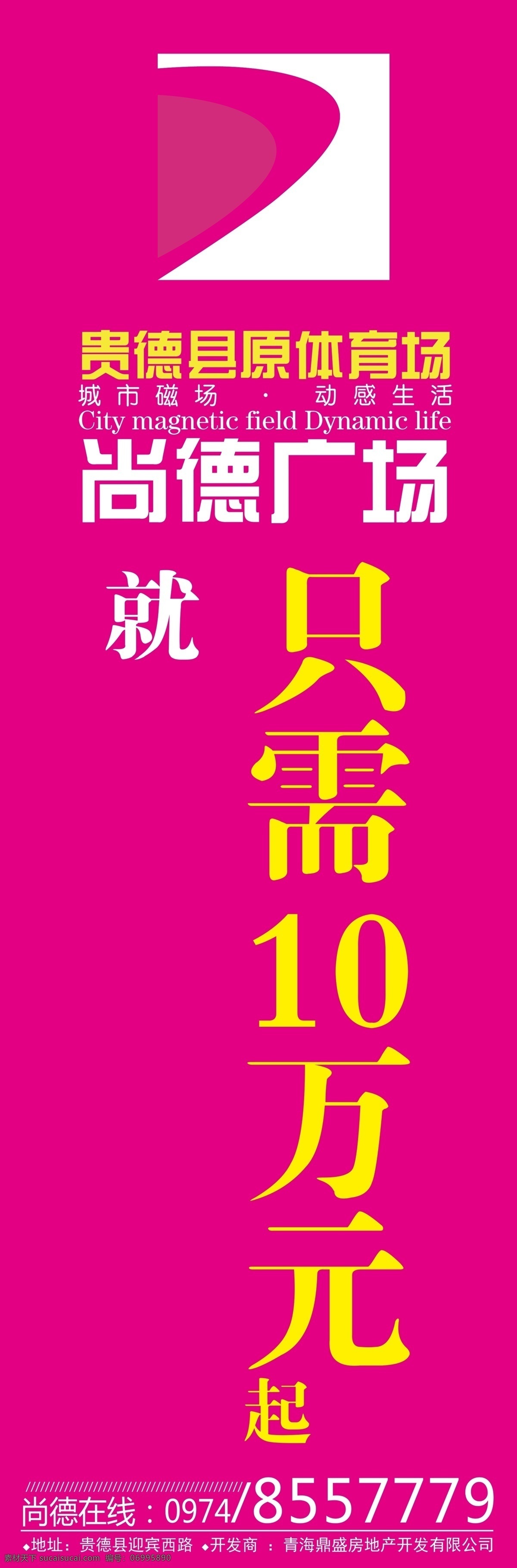 地產(chǎn) 商場 注水 旗 海報 房地產(chǎn) 廣告 尚德廣場 高檔地產(chǎn) 注水旗 戶外 展板 地產(chǎn)圍墻 地產(chǎn)素材 地產(chǎn)圖片 地產(chǎn)提案 地產(chǎn)創(chuàng)意 地產(chǎn)報廣 地產(chǎn)形象 地產(chǎn)稿 地產(chǎn)開盤 地產(chǎn)插畫 插畫地產(chǎn) 地產(chǎn)商業(yè) 手繪地產(chǎn) 地產(chǎn)手繪 地產(chǎn)報紙 地產(chǎn)vi 地產(chǎn)設(shè)計 地產(chǎn)商場 地產(chǎn)海報 地產(chǎn)廣告