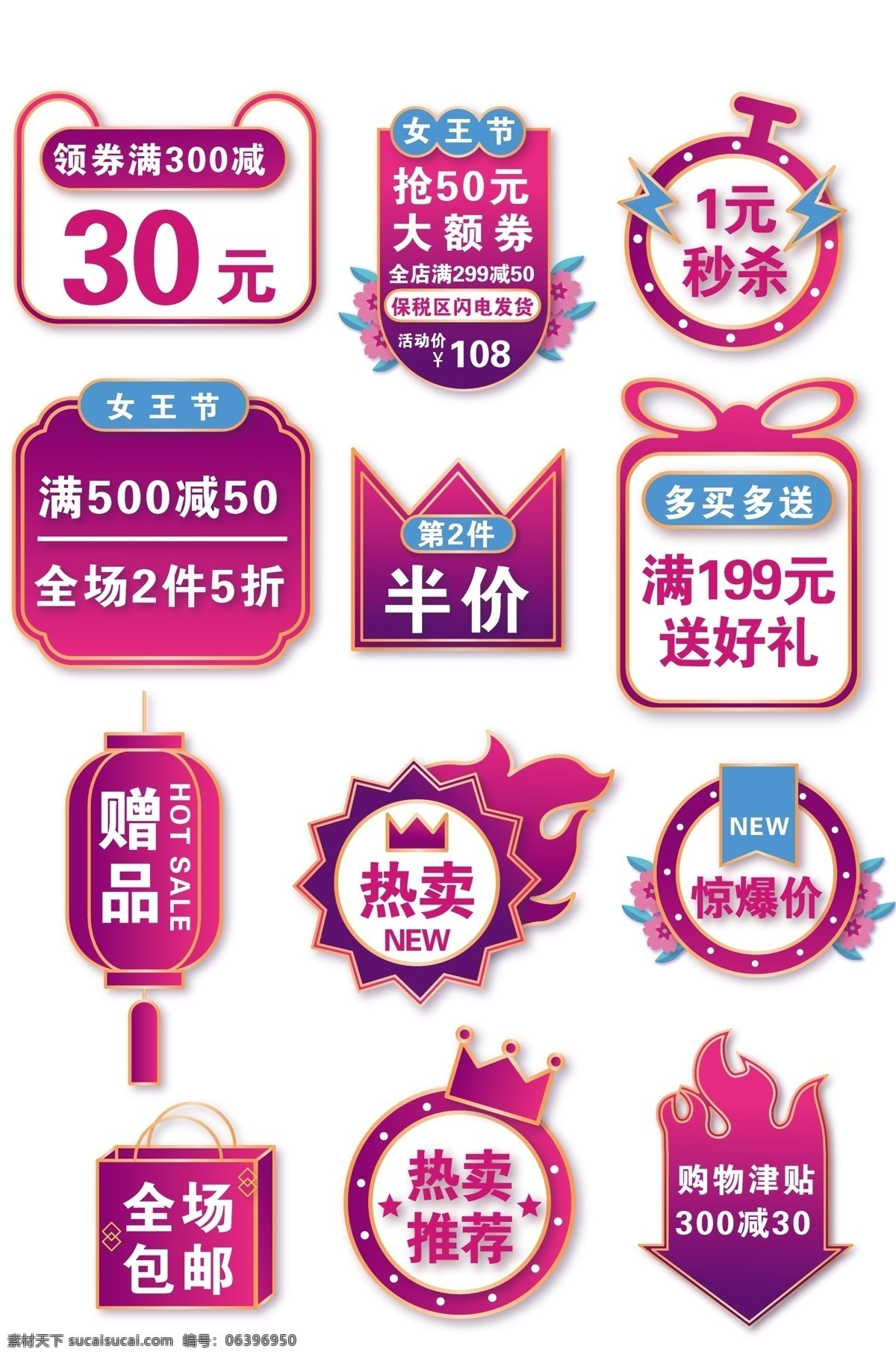 活动促销图标 淘宝活动标签 活动促销 淘宝电商 标签 矢量元素 秒杀 券 赠品 天猫头像 女王节 满减 半价 皇冠 灯笼 热卖 五角星 手袋 火苗 礼盒 礼物盒 箭头 全场包邮 精美 装饰 时尚背景 酷炫 潮流 背景图 底图 包装设计 设计元素 板报 海报 模板 办公 企划 图标 logo 标志矢量 标志图标 其他图标