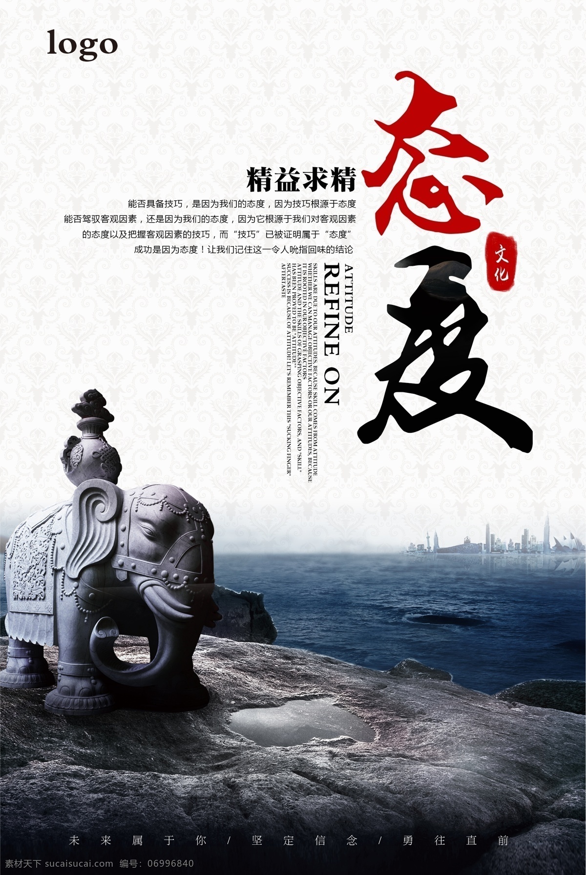 企業(yè)文化展板 態(tài)度圖片 企業(yè)標(biāo)語 態(tài)度 展板 背景 展板背景 企業(yè) 企業(yè)文化 企業(yè)展板 企業(yè)文字 企業(yè)精神 企業(yè)文化墻 企業(yè)模板 企業(yè)文化模板 勵(lì)志文化墻