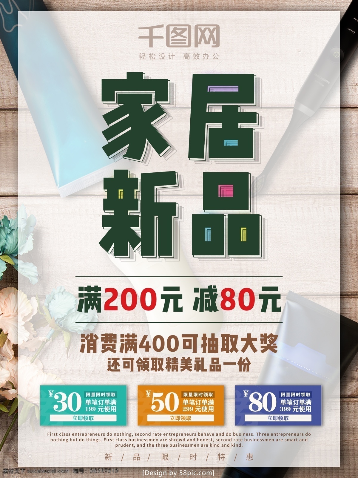 家居日用 新品 促销 海报 家居新品 新品促销 促销海报 日用品促销 日用品海报 打折 优惠券 限时特卖 psd素材