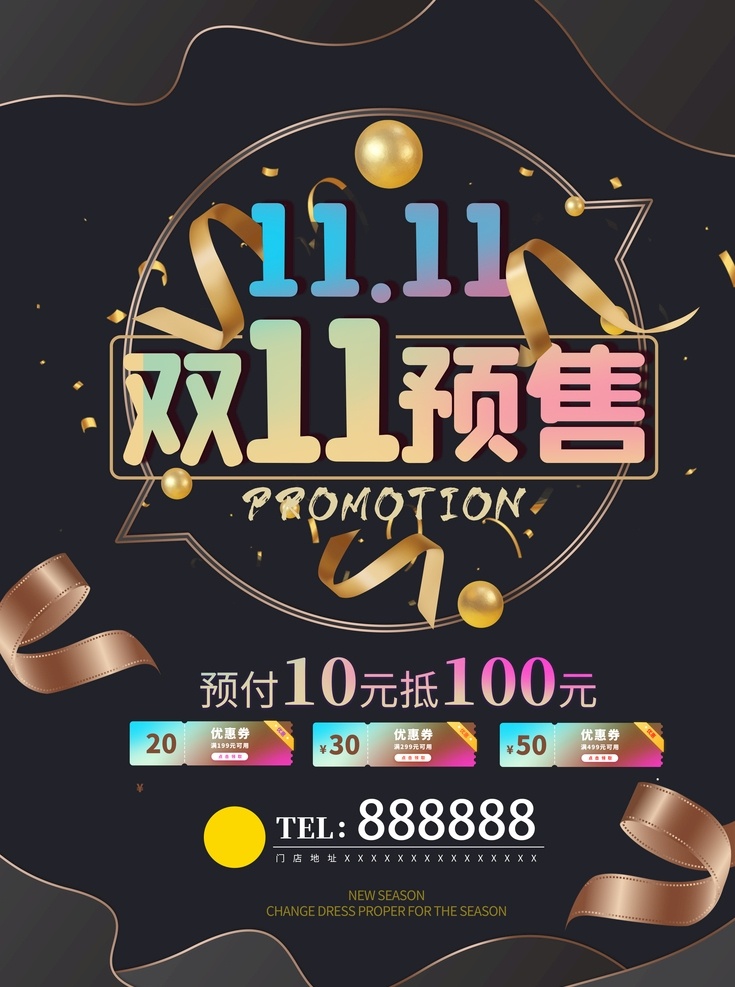 雙11預售 黑金 彩色 海報 雙11 雙十一 瘋狂雙11 瘋狂雙十一 雙11狂歡 雙十一狂歡 雙11狂歡購 雙十一狂歡購 雙11狂歡節(jié) 雙十一狂歡節(jié) 淘寶雙11 天貓雙11 淘寶雙十一 天貓雙十一 超級狂歡節(jié) 雙11促銷 雙十一促銷 雙 促銷 廣告 雙十一廣告 雙11模板 雙十一模板 雙十一特惠 雙11特惠 震撼 襲