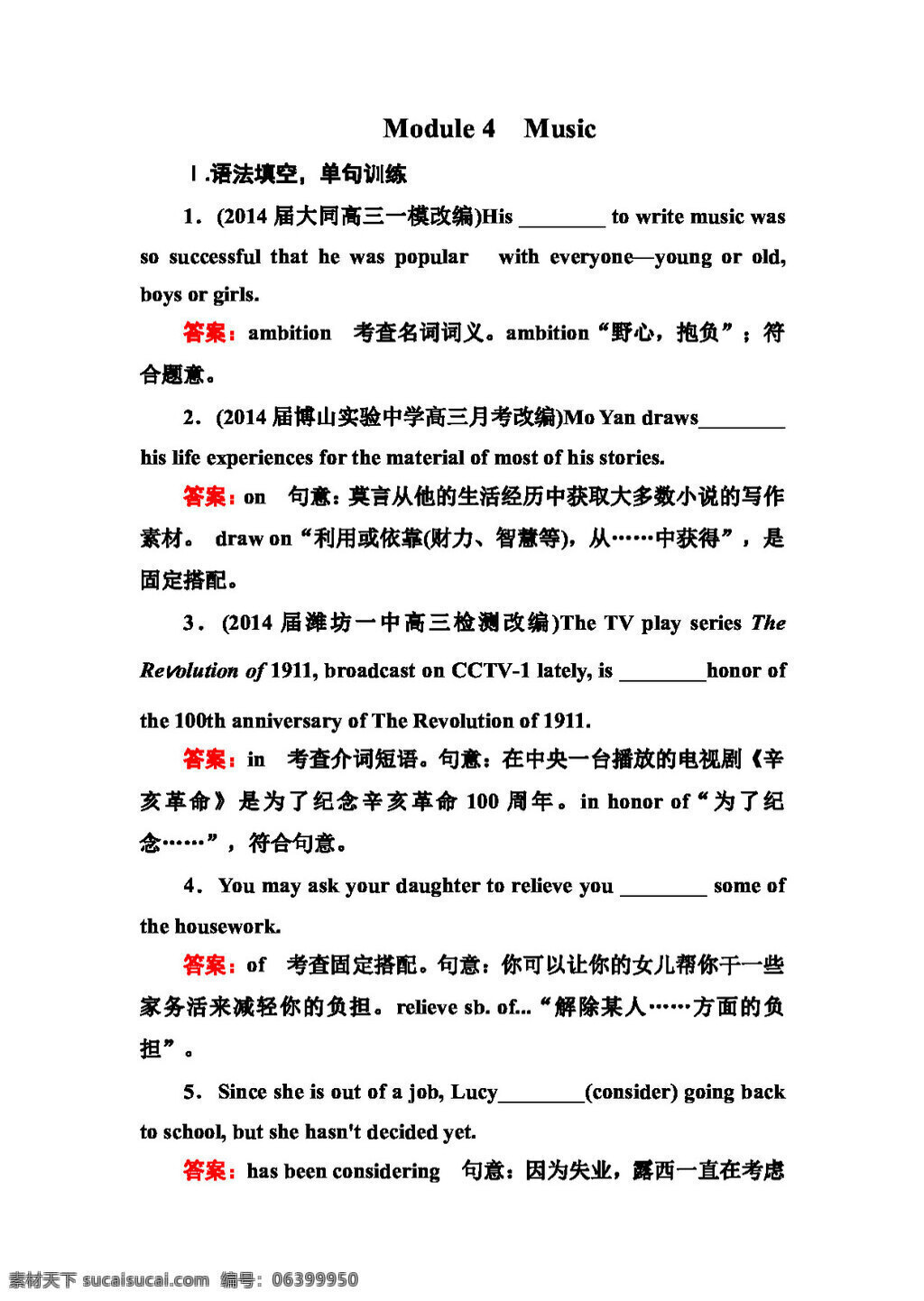 　 music 高考 專區(qū) 英語 大 選修 六 module 高考專區(qū) 試卷 外研版