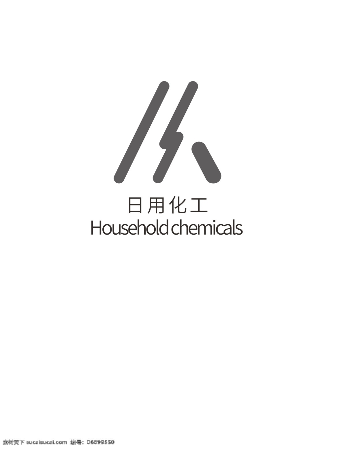日用化工 logo 簡(jiǎn)約 標(biāo)志設(shè)計(jì) 簡(jiǎn)約大方 字母符號(hào) 灰色 工廠 企業(yè)商務(wù)