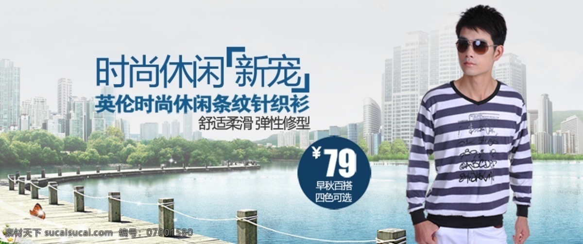 時(shí)尚休閑 男裝 海報(bào) 活動(dòng)促銷海報(bào) 寶貝 詳情 頁(yè) psd海報(bào) 白色