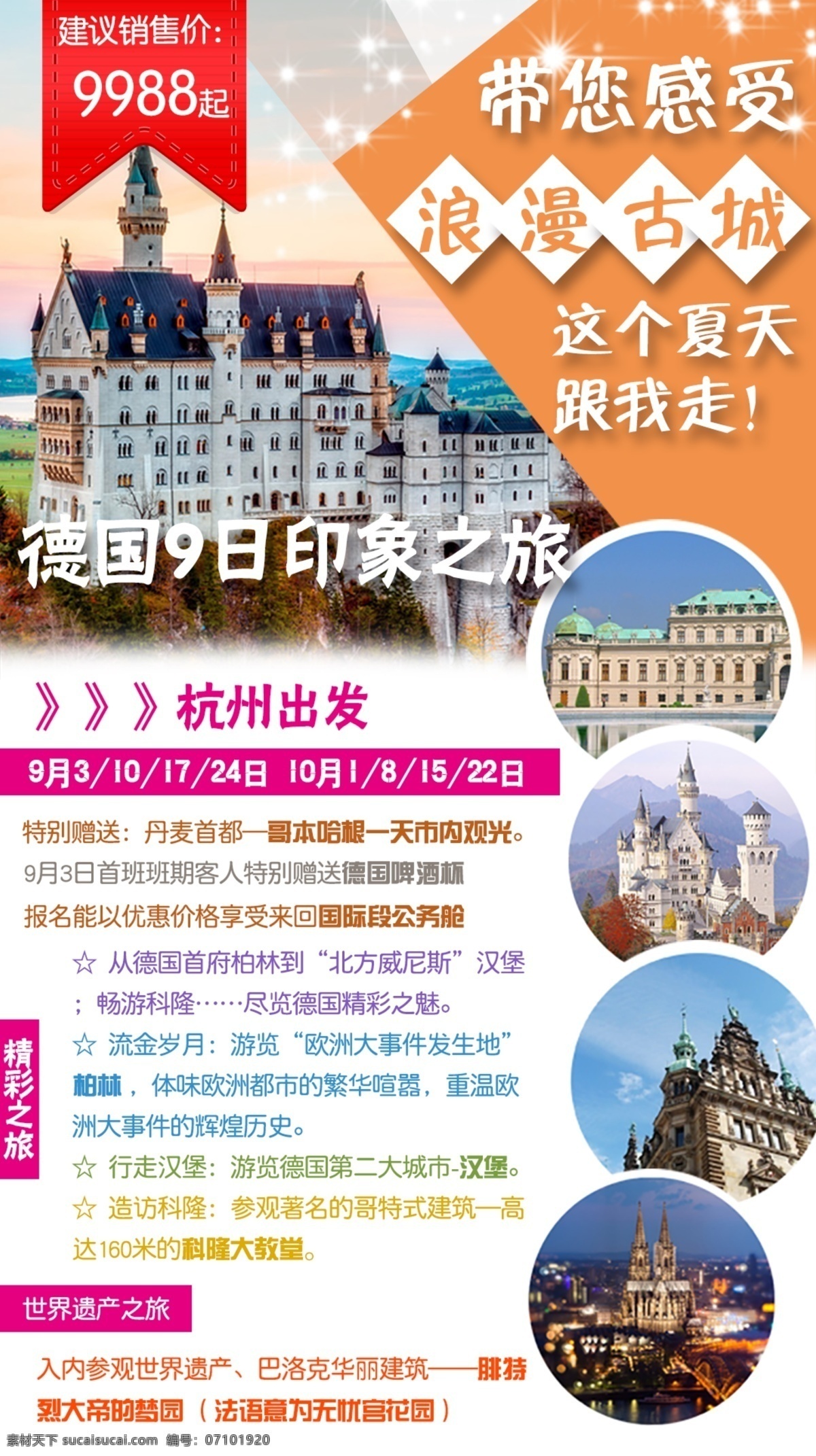 德国旅游 德国9日 印象之旅 杭州出发 新天鹅堡 浪漫古城 白色