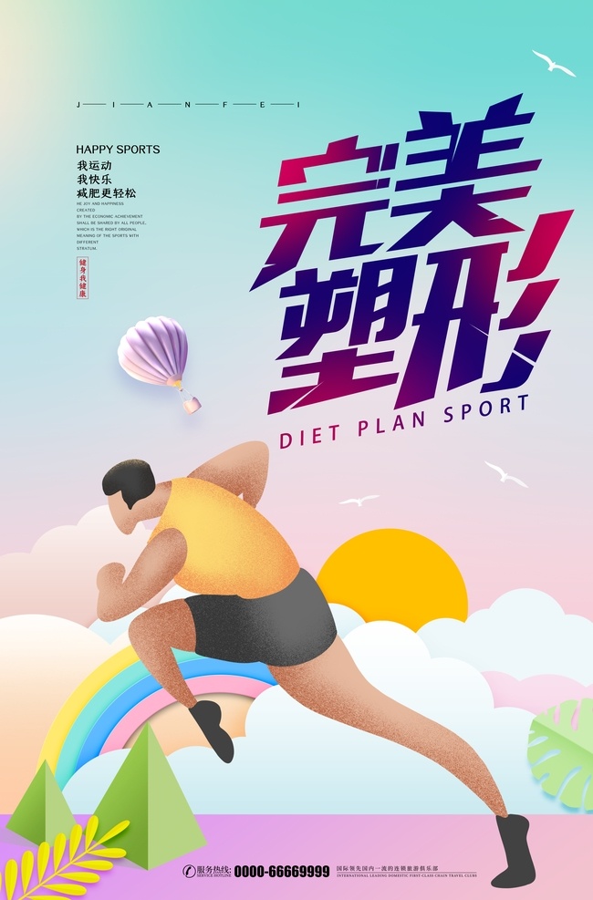 瘦身健身圖片 健身減肥 減肥美體 減肥 減肥瘦身 健康瘦身 健康減肥 健身減肥海報(bào) 健身減肥宣傳 減肥海報(bào) 健身海報(bào) 健身 健身型動(dòng) 健身vip 快樂健身 健身訓(xùn)練營(yíng) 健身中心 健身行動(dòng) 健身易拉寶 健身房 全民健身 健身館 健身會(huì)所 健身宣傳單 健身俱樂部 健身運(yùn)動(dòng) 健身減肥廣告 健身跑步 健身展架