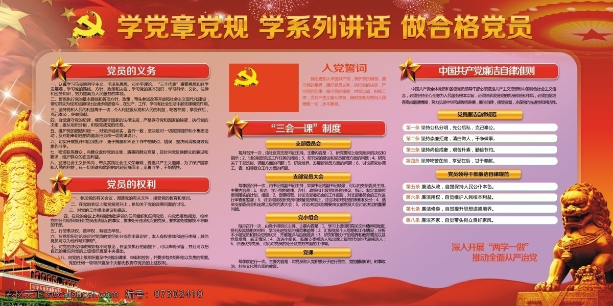 坚定不移 深入开展 两学一做 学习教育 强军战略