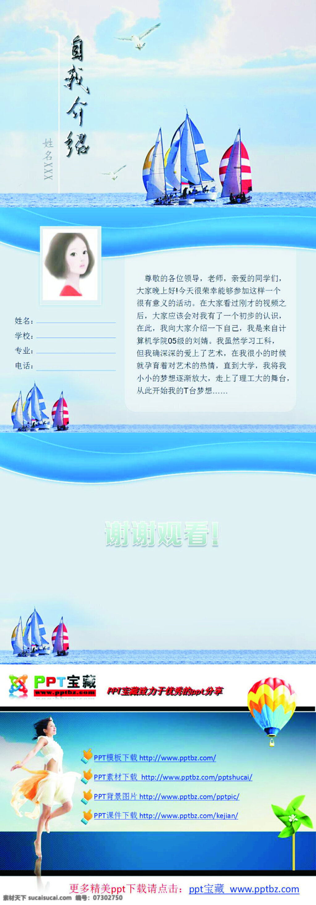 帆船 背景 自我 介紹 模板 自我介紹 ppt素材 ppt模板 ppt元素