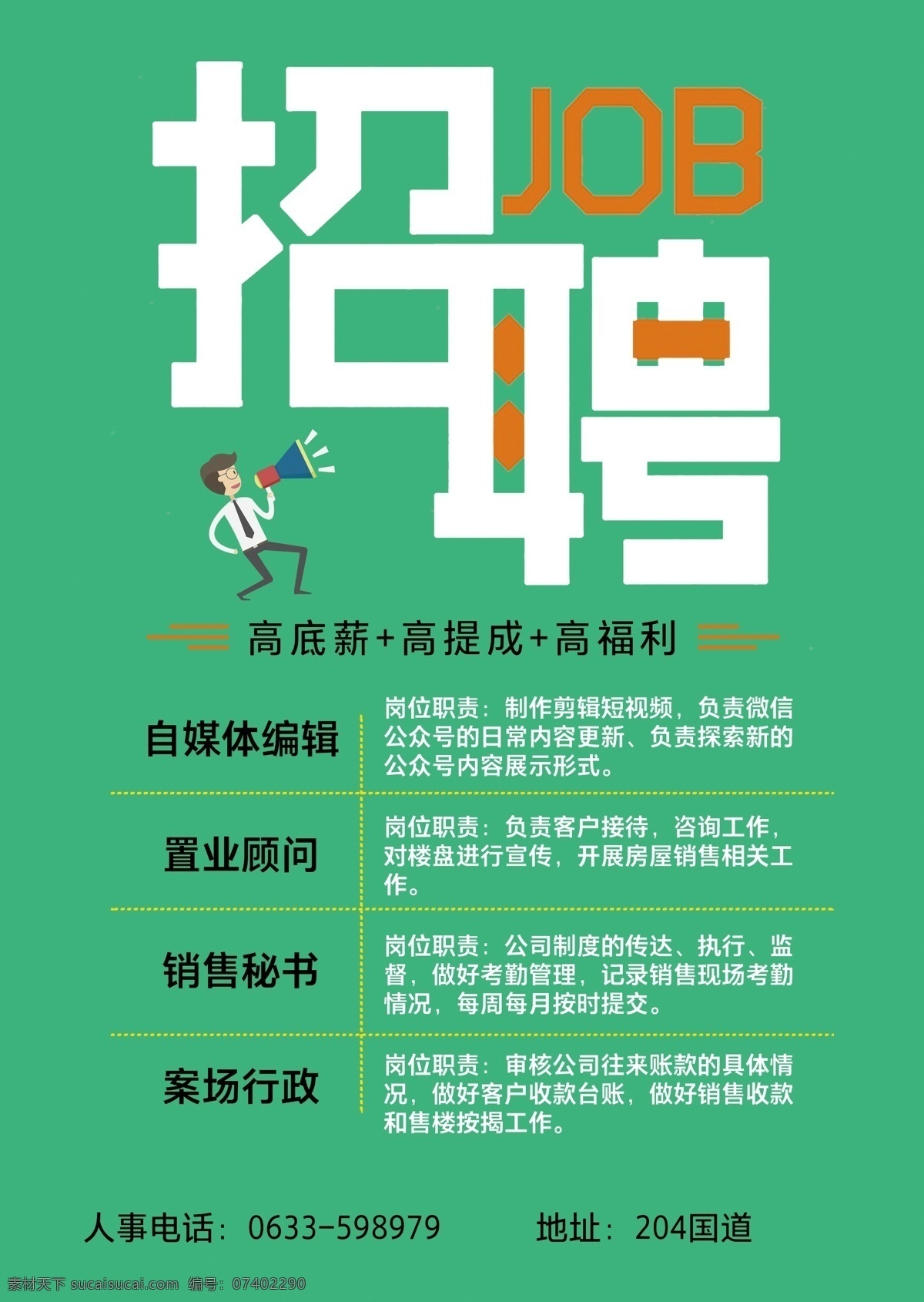 綠色 系 招聘 招聘海報(bào) 招聘廣告 招募令 招募 誠(chéng)聘 聘 校園招聘 春季招聘 招聘會(huì) 招聘會(huì)海報(bào) 校園招聘會(huì) 春季招聘會(huì) 招聘展架 人才招聘 招賢納士 高薪誠(chéng)聘 公司招聘 招聘啟示 招聘簡(jiǎn)章 商場(chǎng)招聘 招聘素材 招聘廣告語(yǔ) 招聘主題 企業(yè)招聘 誠(chéng)邀合伙人 畢業(yè)招聘會(huì) 招聘七