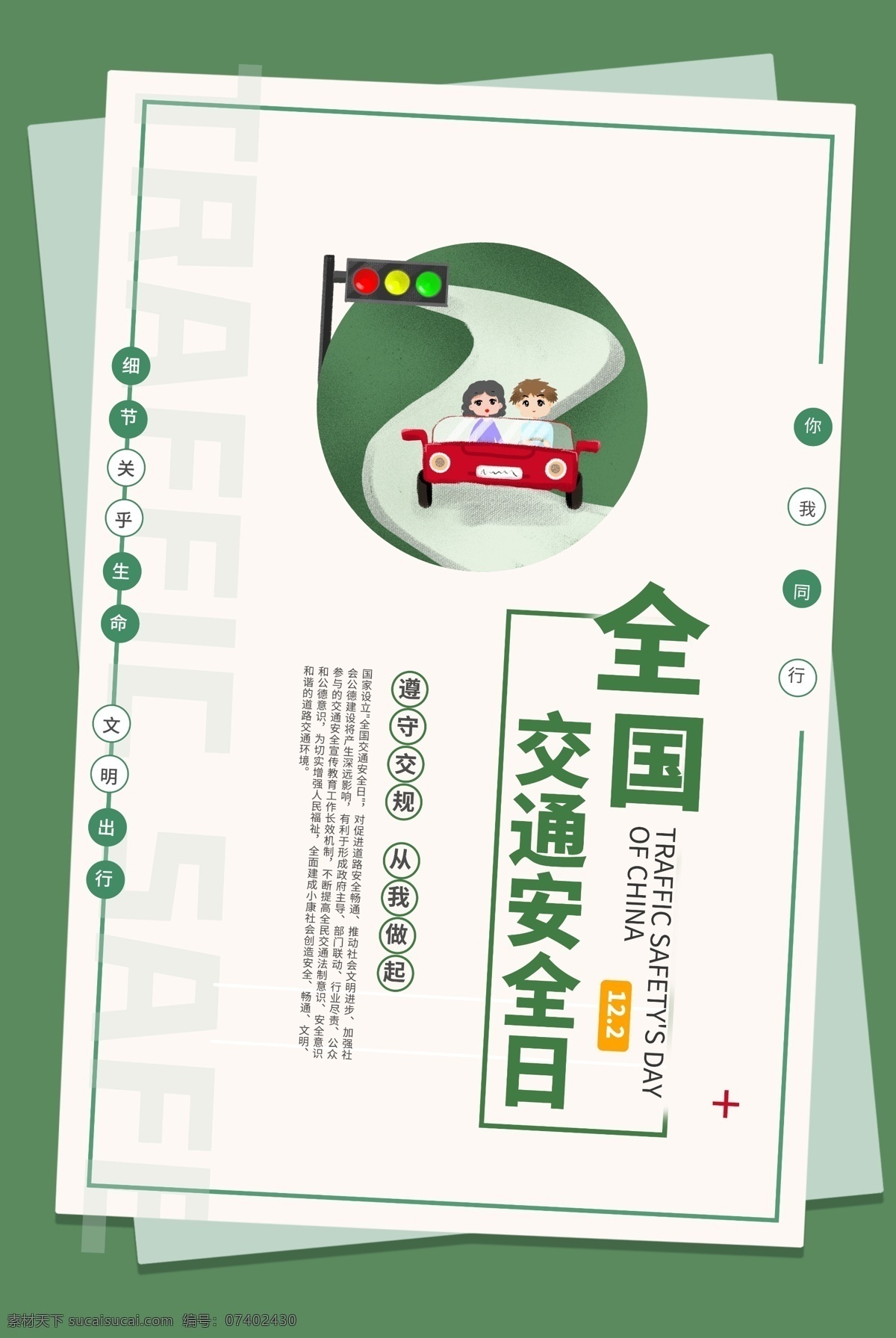 交通安全 日 2020年 全國交通安全 交通安全日 知危險會避險 安全文明出行 安全出行 交通安全展板 交通安全標(biāo)語 交通宣傳周 交通 文明駕駛 文明出行 交通安全宣傳 交通安全教育 安全 交通反思日 安全反思日 反思日 交通日 交通安全背景 交通背景 2020 展板