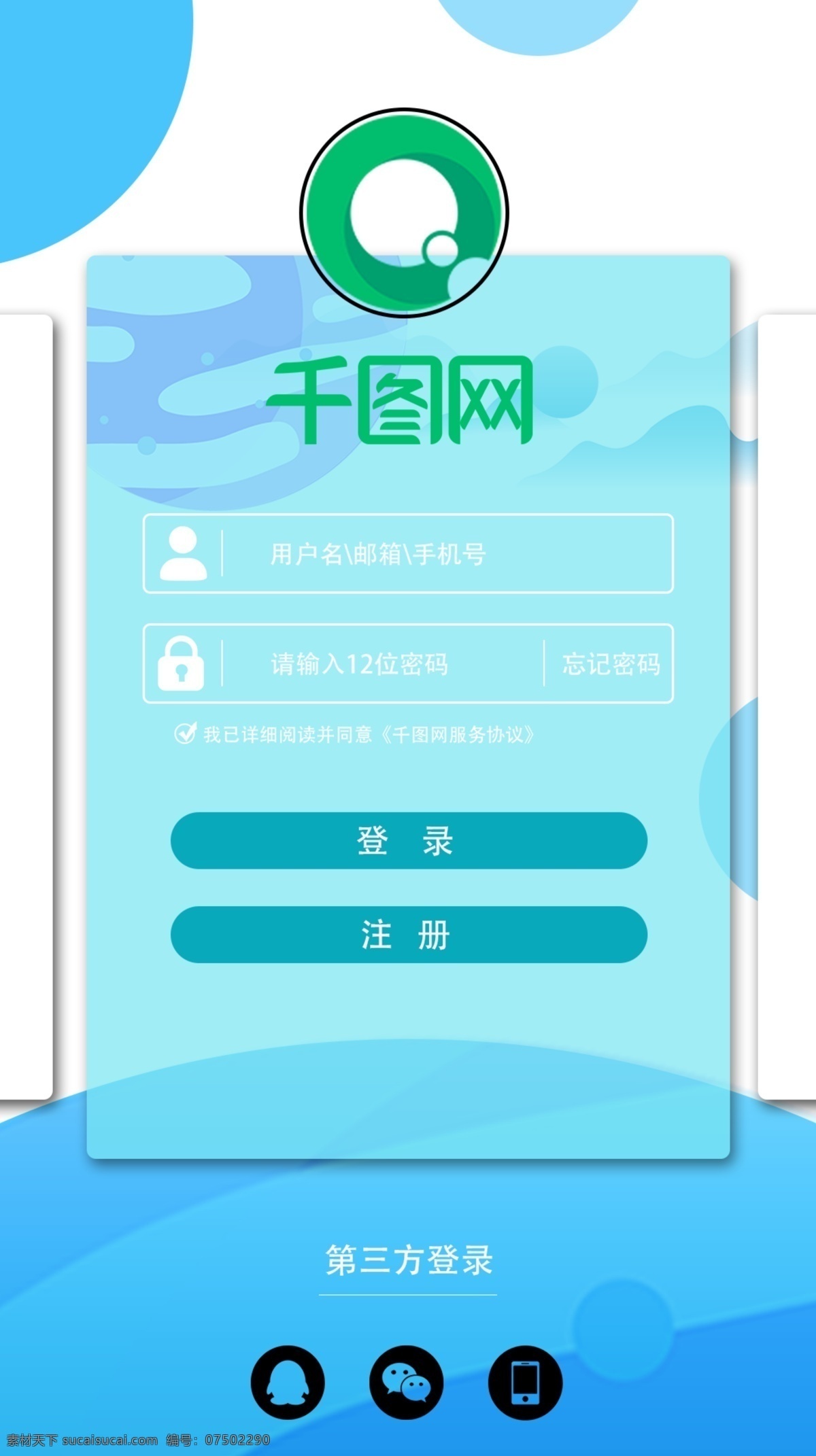 手机 app 登陆 界面 ui设计 登录界面 界面设计 平面设计 手机ui