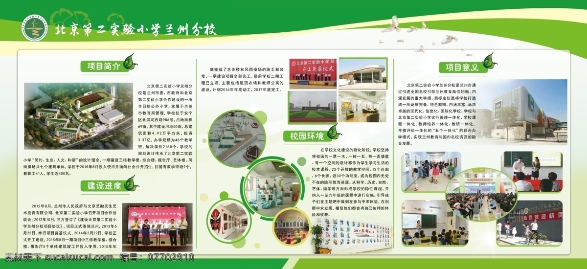 展板 學(xué)校展板 實(shí)驗(yàn)二小 綠色展板 綠色背景 創(chuàng)意設(shè)計(jì) 效果圖 鴿子 漸變效果 北京第二實(shí)驗(yàn)小學(xué) 科技展板 白色