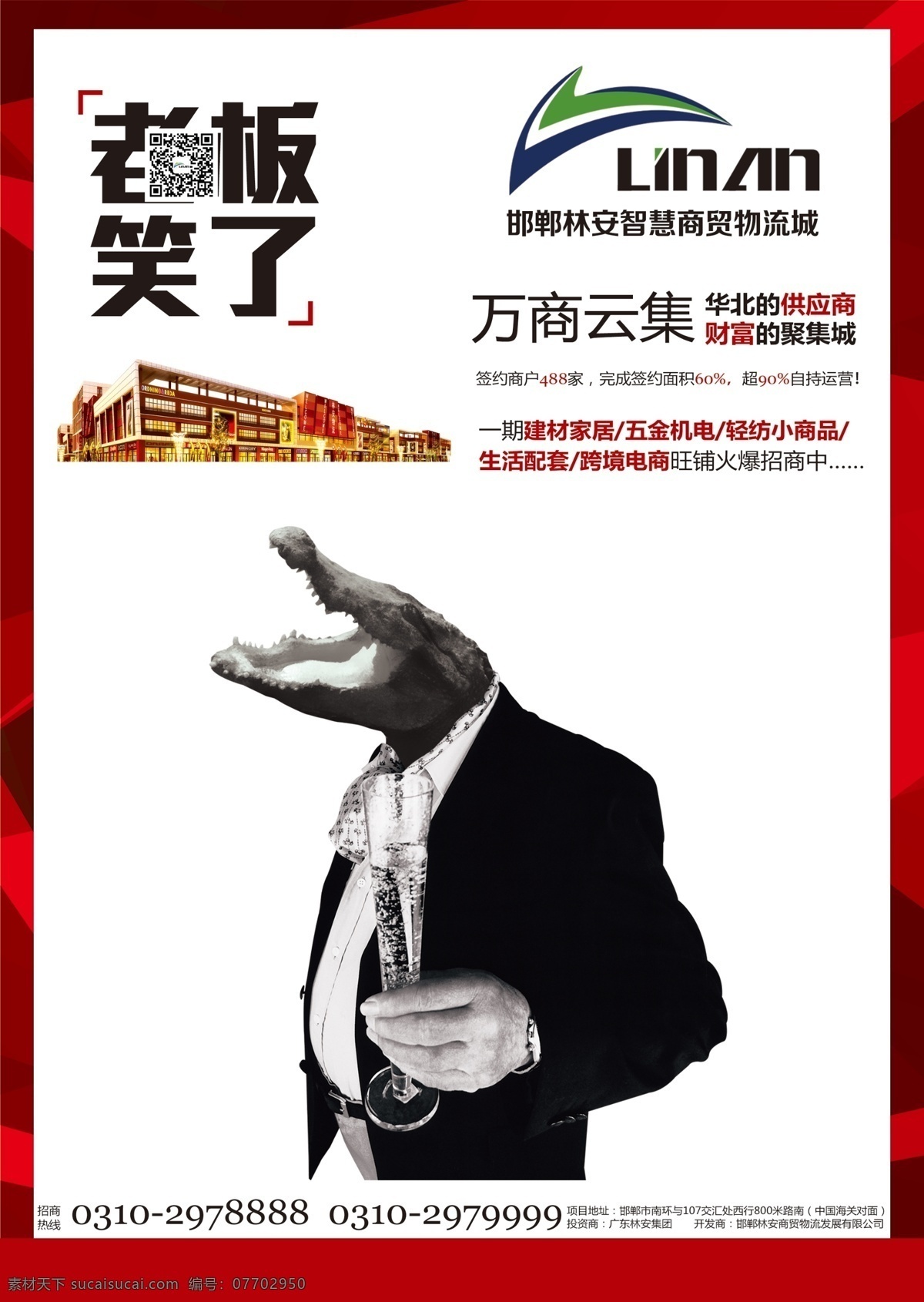 老板 笑 物流 海報 創(chuàng)意 企業(yè) 宣傳海報 企業(yè)宣傳海報 企業(yè)廣告設(shè)計 老板笑了 房地產(chǎn) 平面廣告 白色