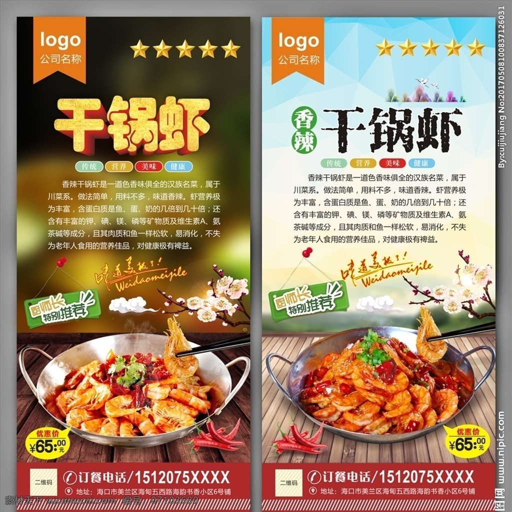 干鍋蝦 干鍋排骨蝦 干鍋基圍蝦 干鍋口味蝦 干鍋翅中蝦 香辣干鍋蝦 干鍋蹄花蝦 干鍋美極蝦 干鍋爬爬蝦 一品干鍋蝦 干鍋蝦飯店 干鍋蝦菜單 干鍋蝦展板 麻辣干鍋蝦 特色干鍋蝦 麻辣香鍋 干鍋蝦海報 香辣蝦 瀨尿蝦 基圍蝦 蝦子 蝦仁 白灼蝦 河蝦 干鍋蝦圖片 口味蝦 醉蝦 草蝦 九節(jié)蝦 鹽水蝦 炒蝦 美食展板