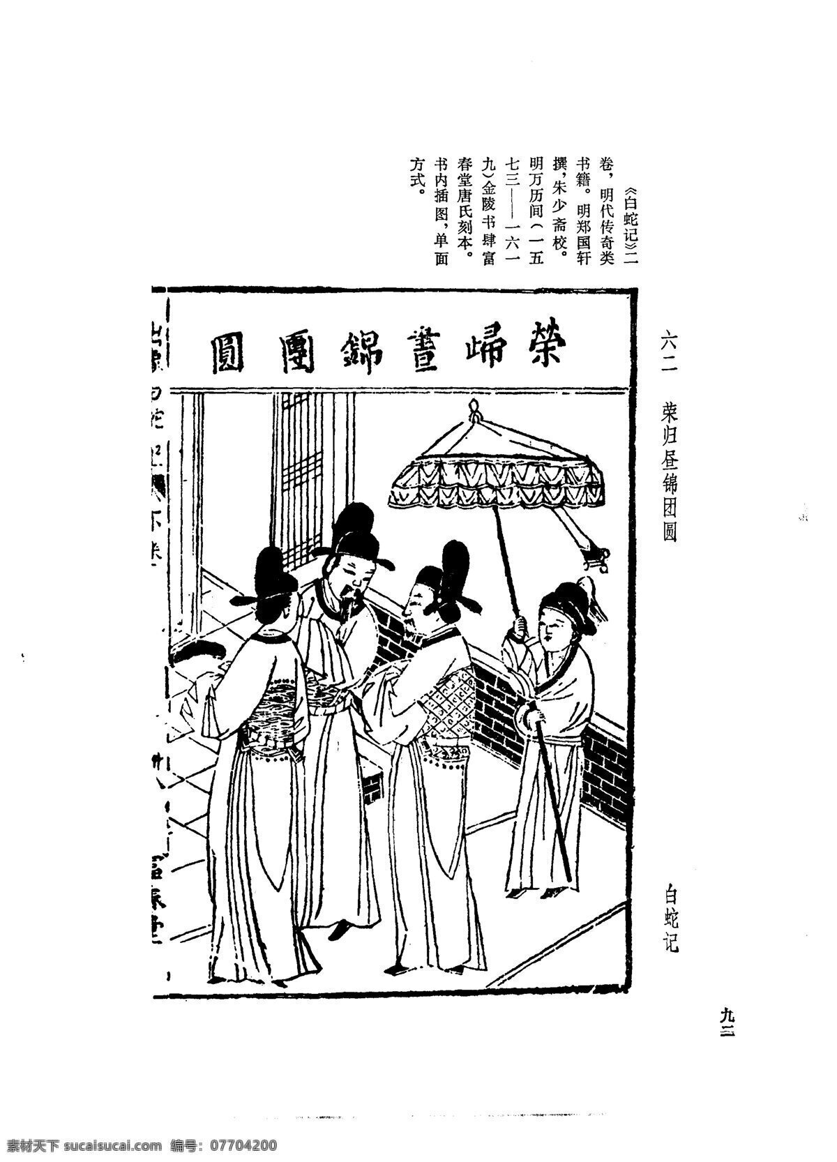 中國 古典文學(xué) 版畫 選集 上 下冊0121 設(shè)計素材 版畫世界 書畫美術(shù) 白色