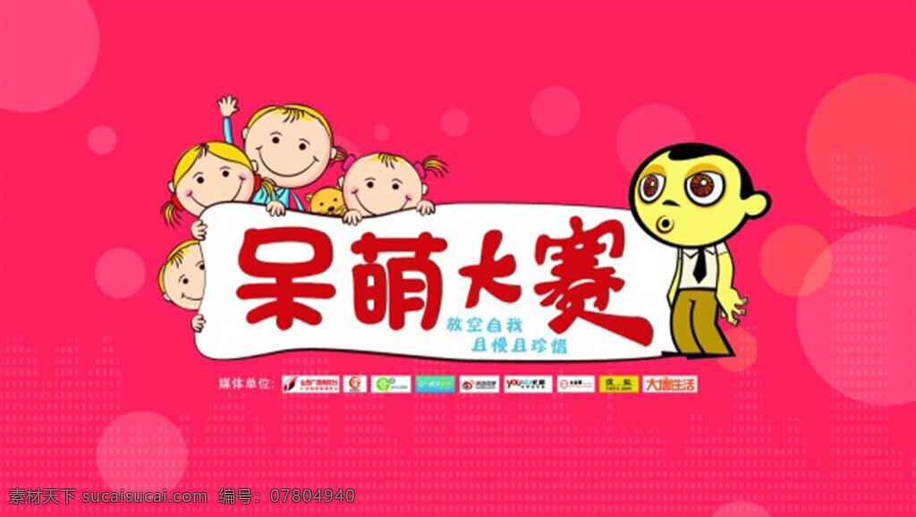 淘寶 天貓 六 呆 萌 大賽 海報 呆萌大賽 六一 兒童節(jié) 節(jié)日海報 紅色