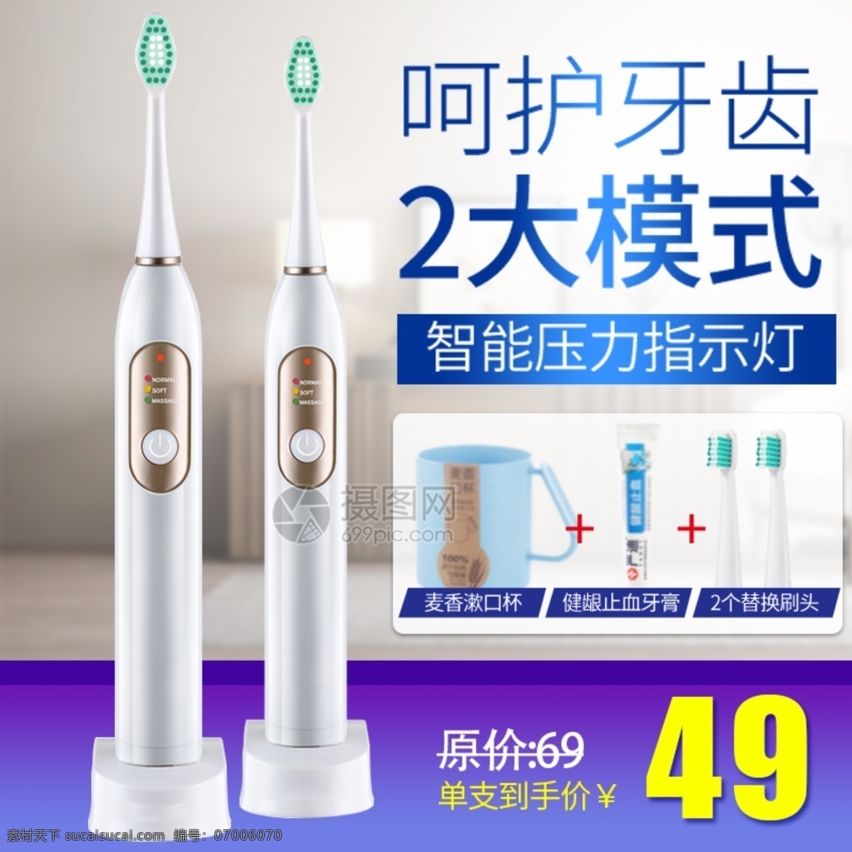淘寶 天貓 電動(dòng)牙刷 主 圖 牙刷 清潔牙齒 電動(dòng)牙刷主圖 電商主圖 淘寶主圖 天貓主圖 淘寶直通車 電商