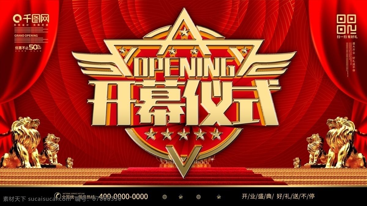 创意 大气 红 金 开幕 仪式 企业 展板 开幕仪式 奠基仪式 发布会 活动开幕 开幕式 活动仪式