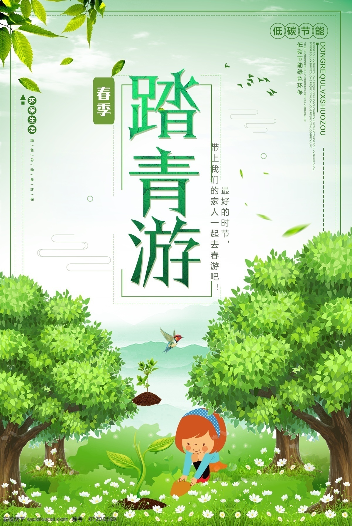 踏青游圖片 春天 春季 春天促銷 春季促銷 春天海報 促銷 spring 春季海報 單頁 展板 春天來了 春天素材 春季素材 約惠春天 春暖花開 春姿綻放 春裝 背景 春天購物 廣告 大促銷 海報 新品上市 插畫 橫幅 創(chuàng)意 草地 青草 春游 踏青 綠樹 季節(jié)海報 分層