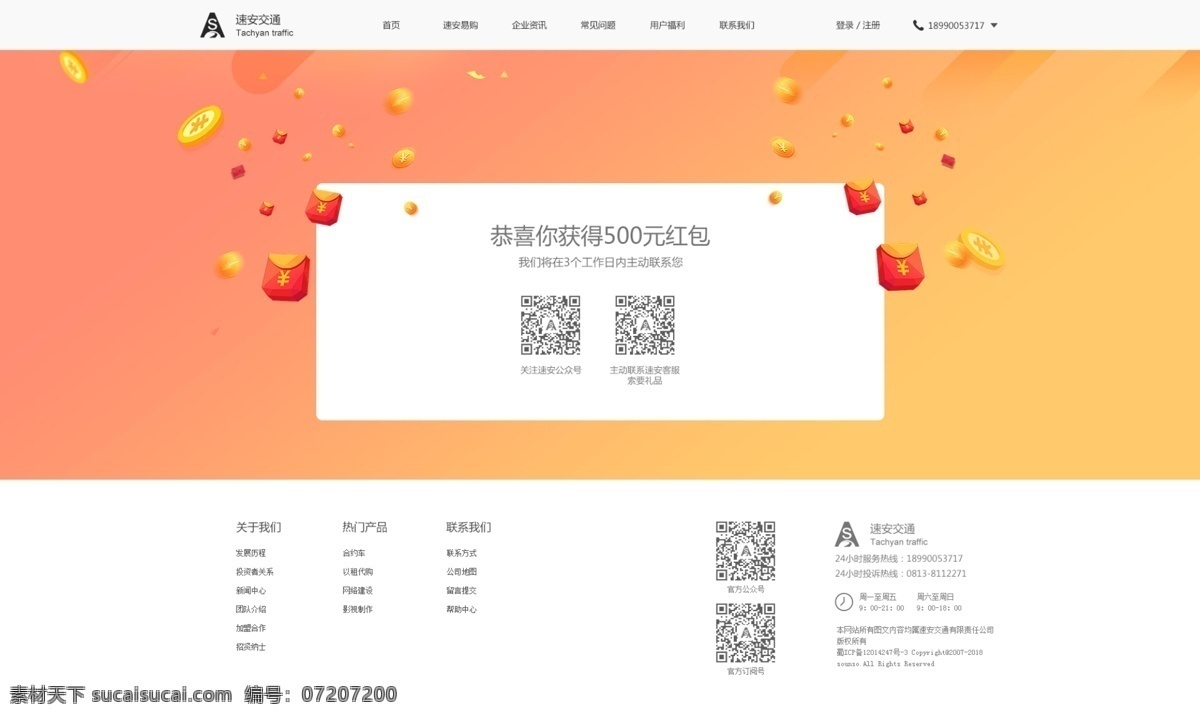 紅包 雨 活動(dòng) 網(wǎng)頁設(shè)計(jì) 促銷頁 中獎(jiǎng) 網(wǎng)站設(shè)計(jì) ui設(shè)計(jì) 導(dǎo)航 平臺(tái) pc端 web 界面設(shè)計(jì) 中文模板