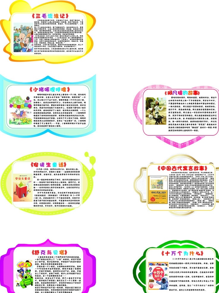 故事書 背景 童話 背景墻 童話故事 兒童 裝飾 學習用品 生活百科 矢量