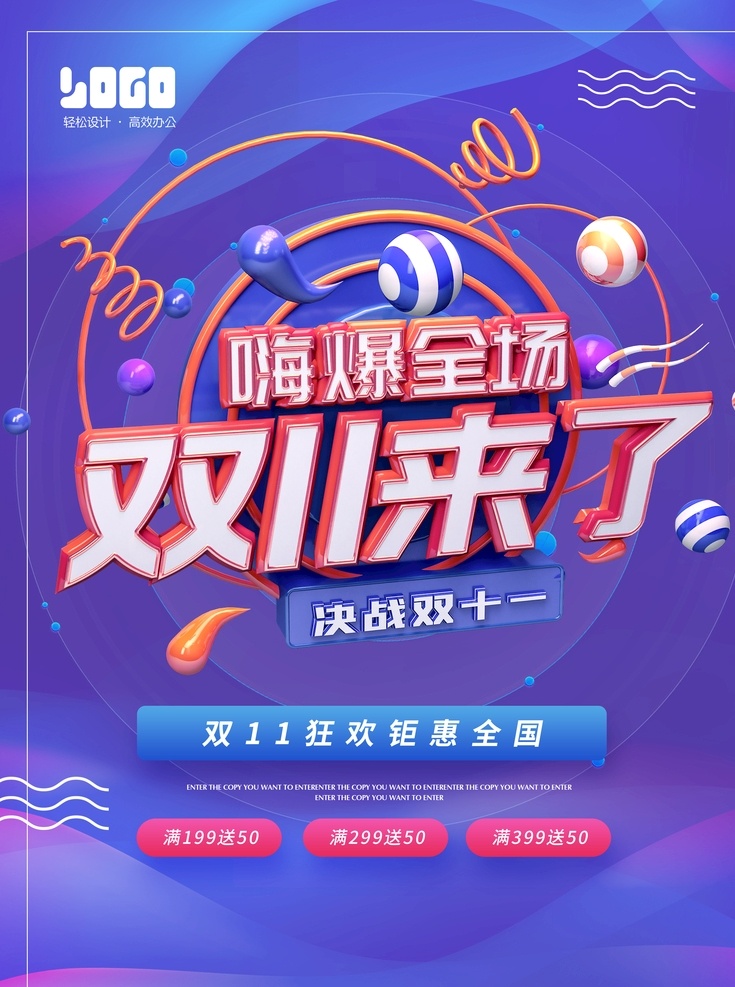時(shí)尚 電商 風(fēng)格 雙十 時(shí)尚電 商風(fēng) 格雙十一立體 字商業(yè) 海報(bào)
