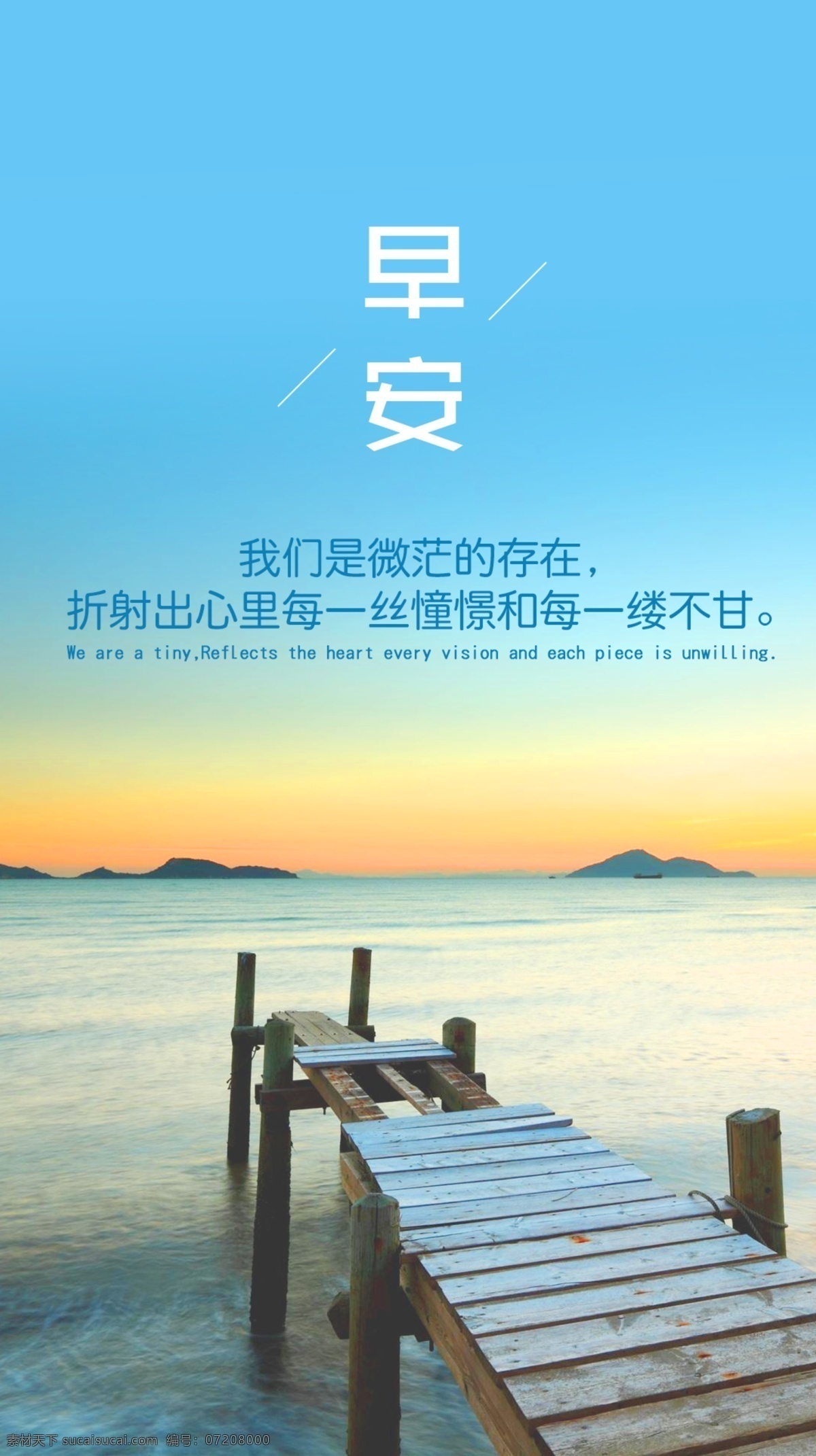 海邊 木橋 清晨 日出 正 能量 早安 圖 正能量 一般素材系列