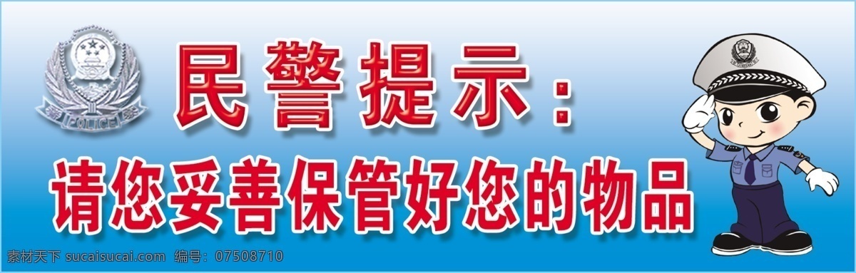 警徽 警察提示牌 禁止黃賭毒 嚴(yán)禁黃賭毒 公安提示牌 公安警示牌 黃賭毒警示牌 黃賭毒警告牌 楊澤鄂 公安卡通小人 公安卡通人物 卡通人物 警察卡通人物 女警察卡通 卡通警察 卡通公安 卡通女警察