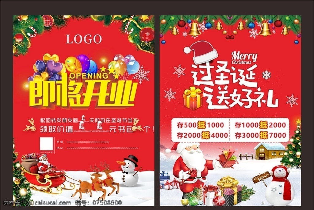 圣誕節(jié) 開業(yè) 海報 圣誕宣傳單 促銷 開業(yè)海報 圣誕促銷海報