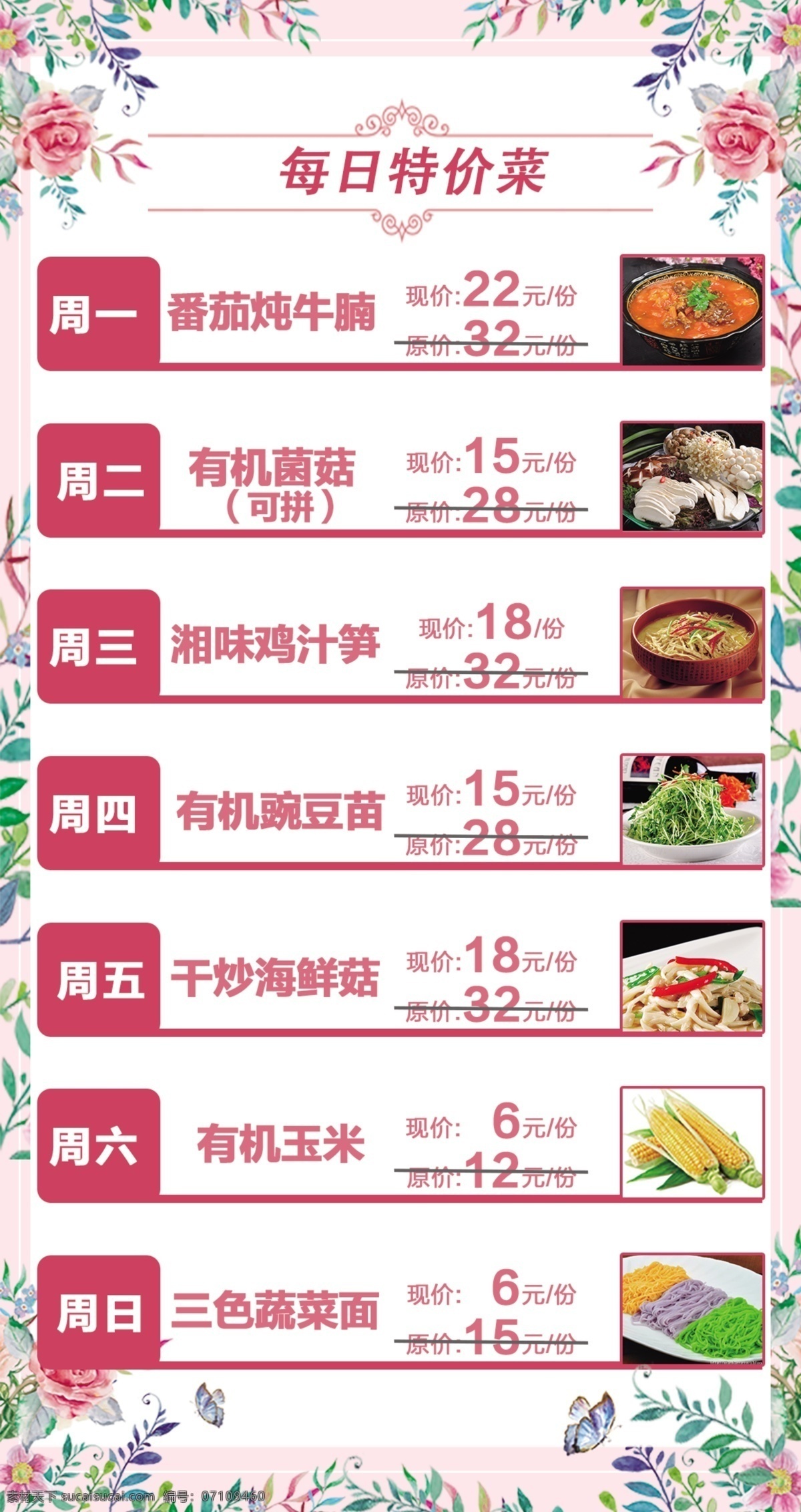 每周特價(jià)菜 菜單 特價(jià)菜 溫馨 美食 餐飲