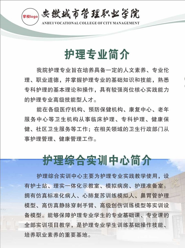 護理學簡介 護理專業(yè)簡介 護理綜合實訓 護理實訓中心 淺色背景 波紋背景 職業(yè)教育 展板模板