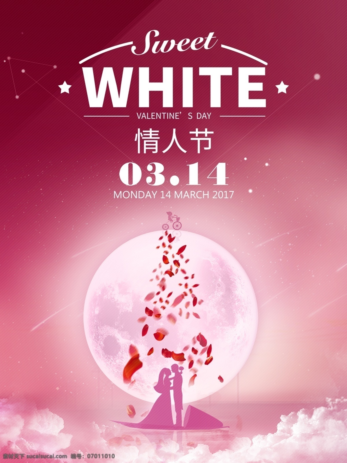 情人節(jié) 通用 星空 月亮 浪漫 海報