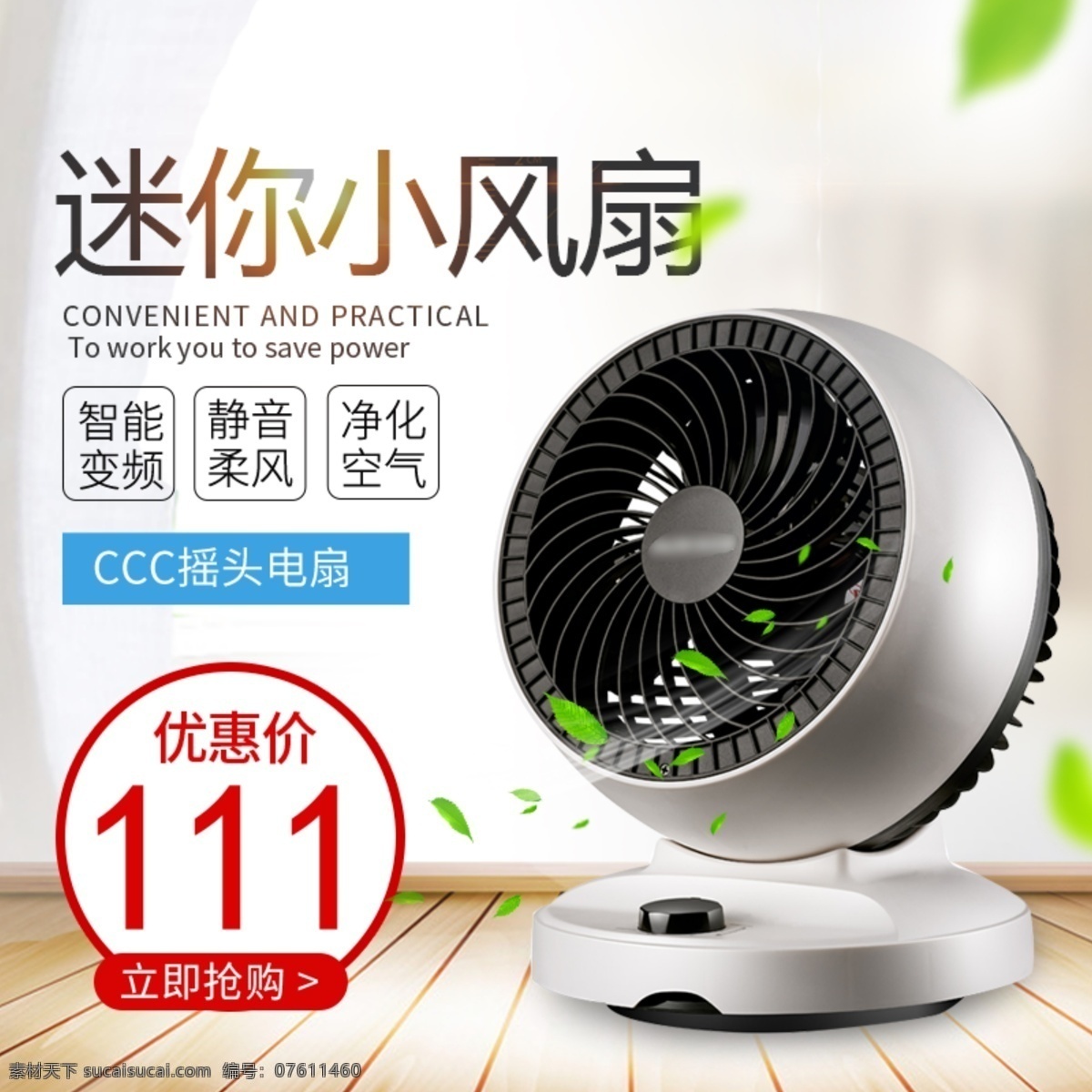 迷你風(fēng)扇主圖 迷你 風(fēng)扇 主圖 廣告 電商 綠葉 清晰背景