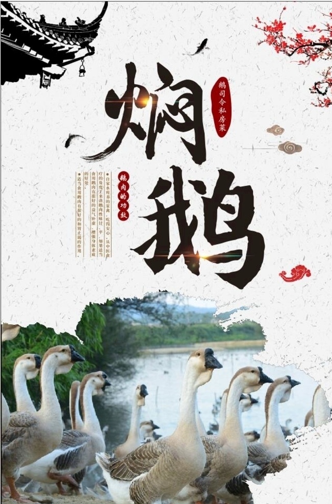 自然醉鹅 醉鹅店 火焰焖鹅 功夫醉鹅 火焰醉鹅 顺德醉鹅 大自然醉鹅 顺德菜 味道农家 味道农家餐饮 农家味道 烧鹅 传单 火焰鹅 农家醉鹅 醉鹅店装饰图 醉鹅店挂图 醉鹅店装修 醉鹅店面 餐厅海报餐馆 小吃店面 湖南菜馆 广东菜 客家菜
