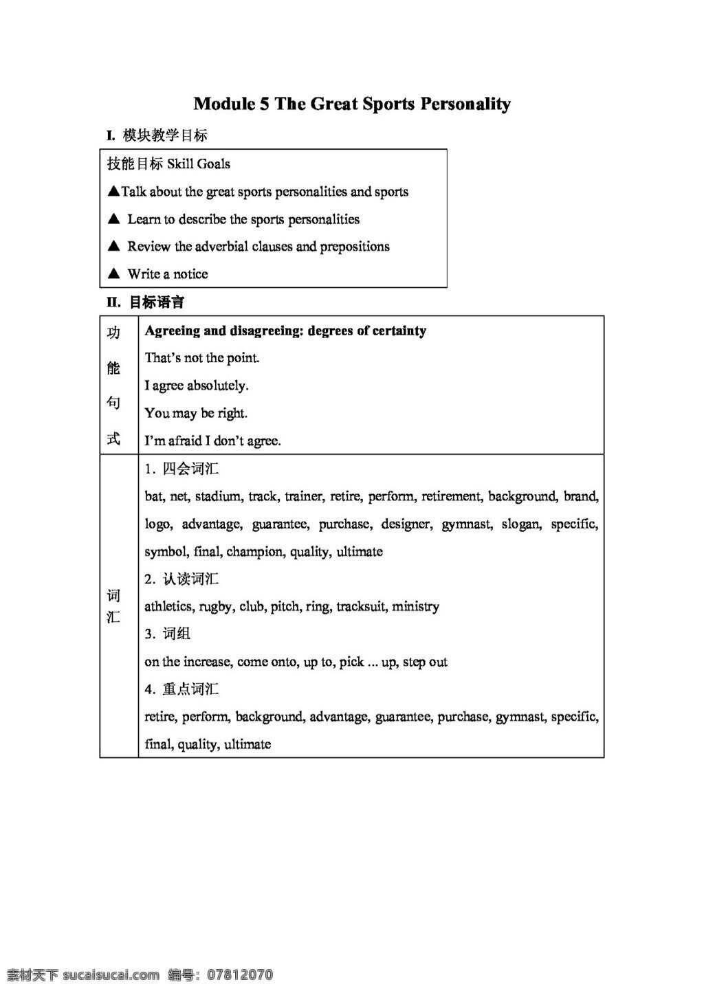 英語 外 研 版 高二 必修 module the great sports personality 教案 必修5 外研版