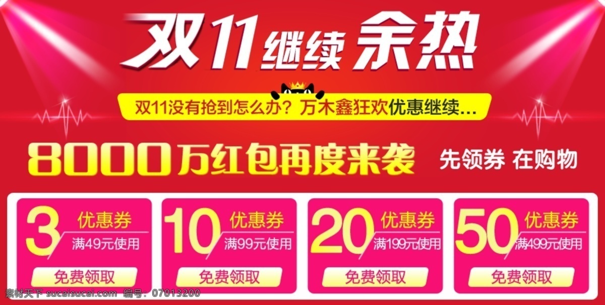 雙 余熱 紅包 射燈燈光 淘寶素材 喜慶 優(yōu)惠劵 優(yōu)惠券 雙11余熱 原創(chuàng)設(shè)計(jì) 原創(chuàng)淘寶設(shè)計(jì)