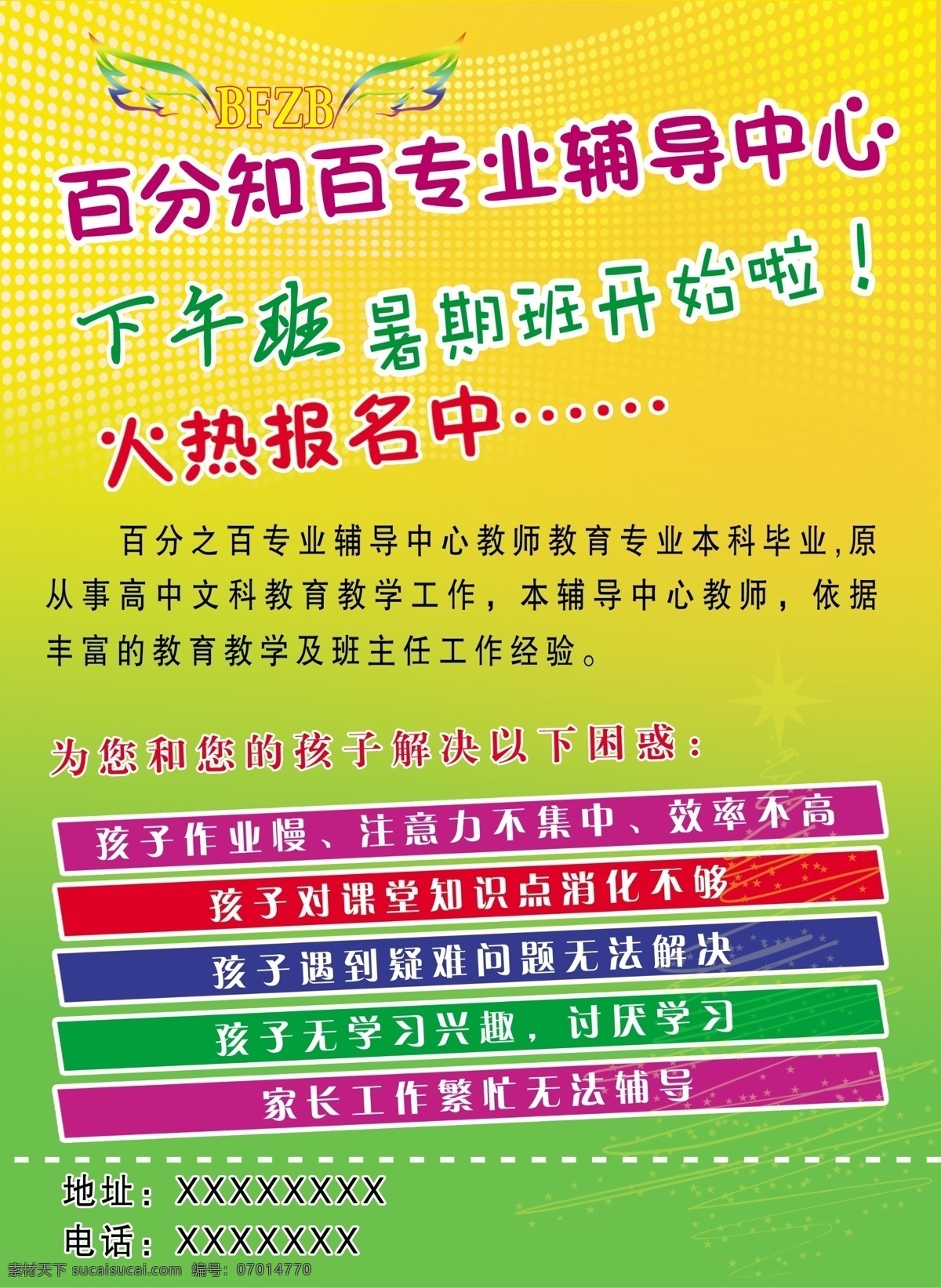 輔導(dǎo)班 彩頁 火熱 報名 暑期班 下午班 海報 輔導(dǎo)中心 單頁 分層