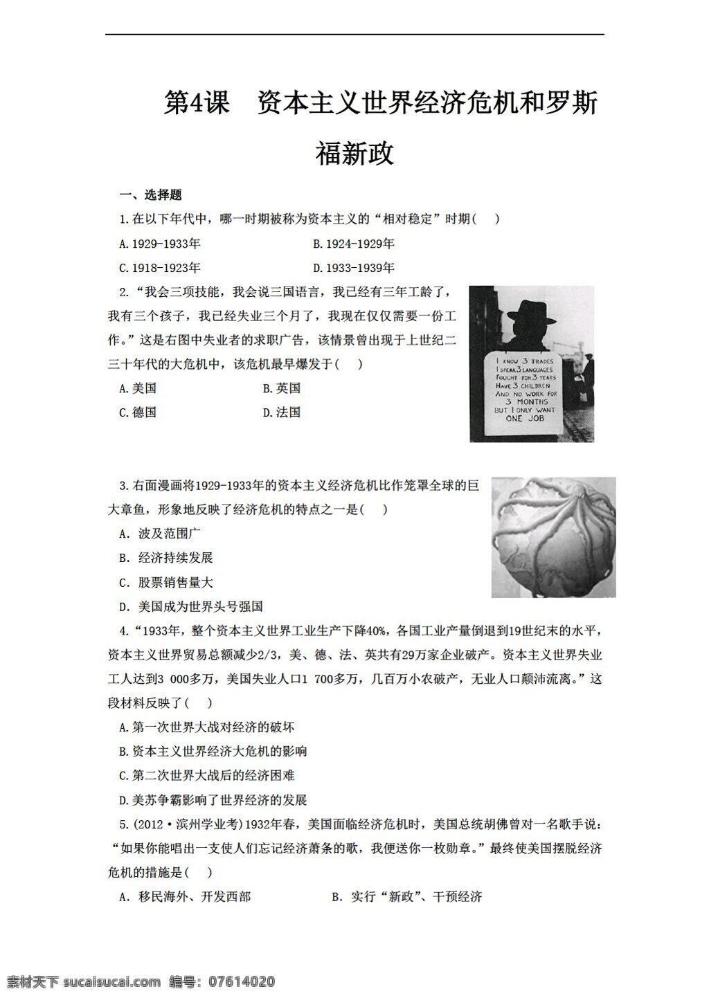 九 年級 下冊 歷史 資本主義 世界經(jīng)濟(jì) 危機(jī) 羅斯福 新政 同步練習(xí) 含答案 岳麓版 九年級下冊 試題試卷