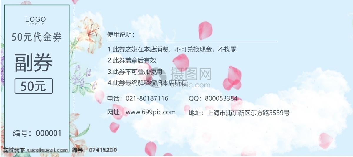 春季 上 新 商城 优惠券 商城优惠券 新春 新春大促 春季上新 春季促销 海报 春季新品大促 春暖花开 春天新品