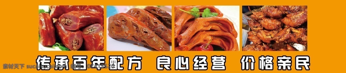 武汉传统小吃 烤猪蹄 鸭脖 鸭头 鸭爪 写真 分层 室外广告设计