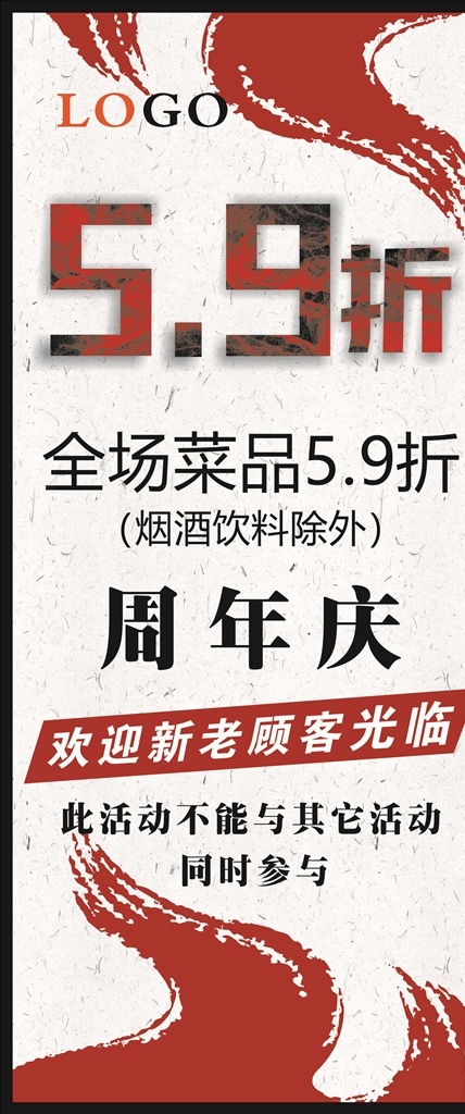 古風(fēng)餐廳展架 餐廳 折扣展架 古風(fēng) 墨水風(fēng) 中國(guó)風(fēng) 餐飲 展架設(shè)計(jì) 紅色展架