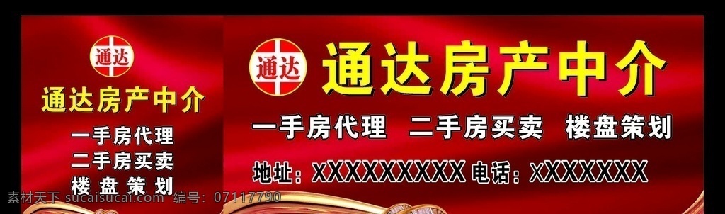 房產(chǎn)中介 廣告 噴繪 紅色背景 室外廣告 室外廣告設(shè)計(jì)