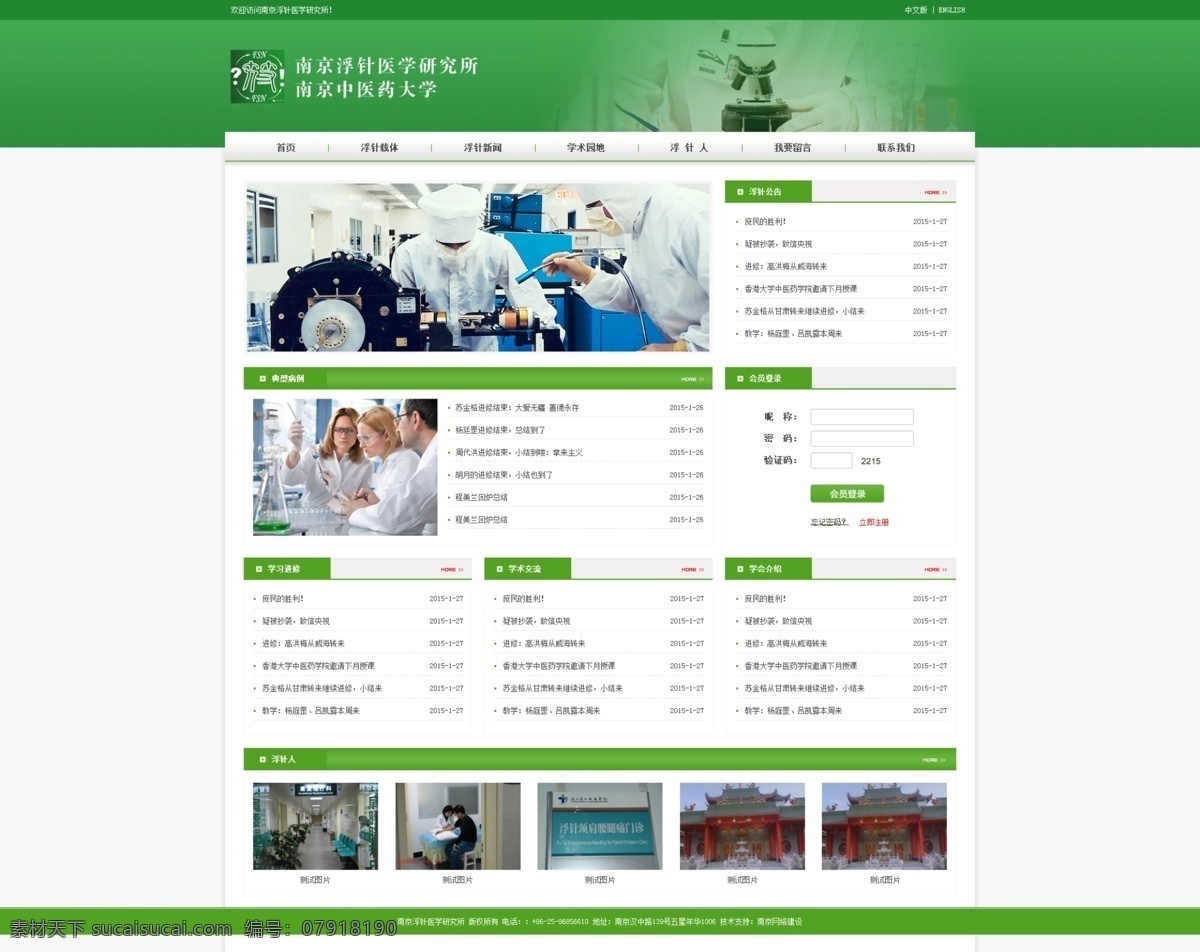 清新 网站 界面设计 绿色 医疗 网站界面设计 白色