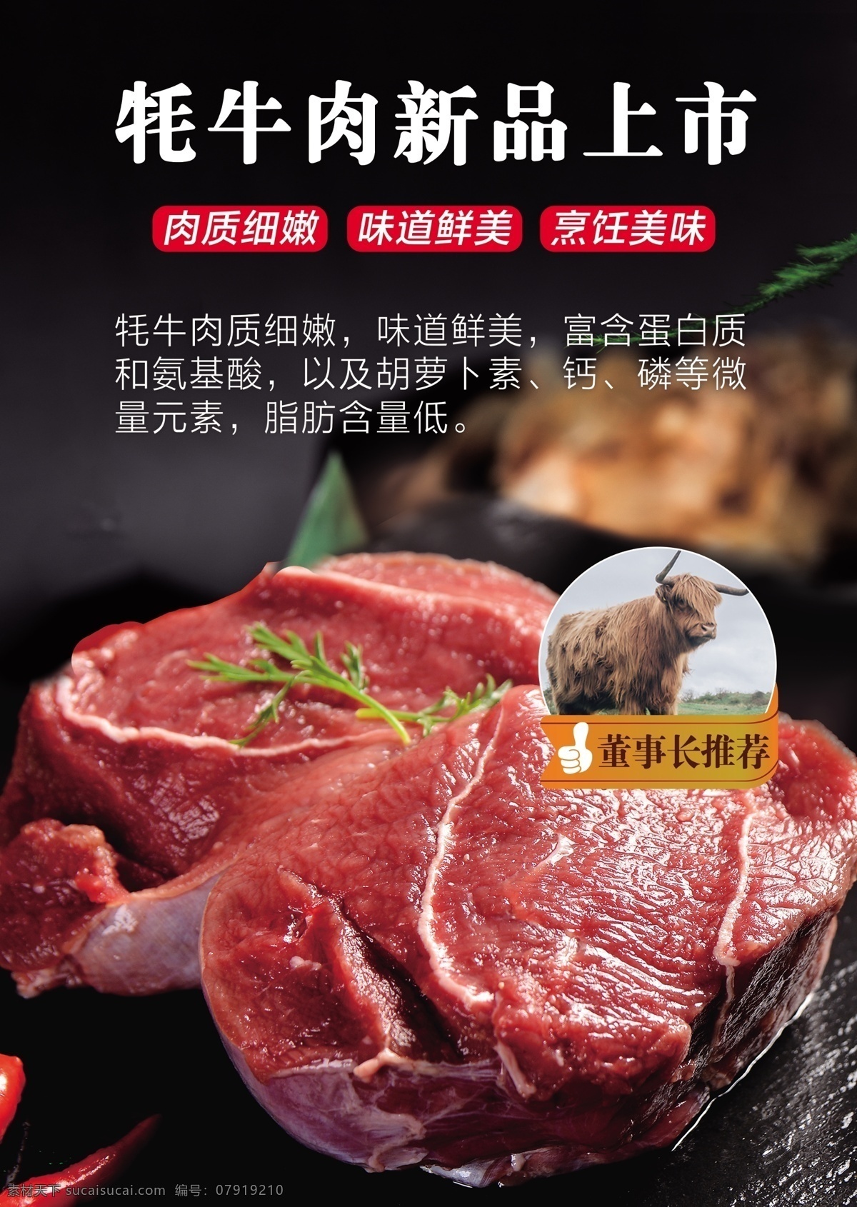 牦牛肉 底 圖 牦牛肉的底圖 牦牛肉的圖片 牦牛肉的廣告 牦牛肉的作品 牛肉上市作品 牛肉上市底圖
