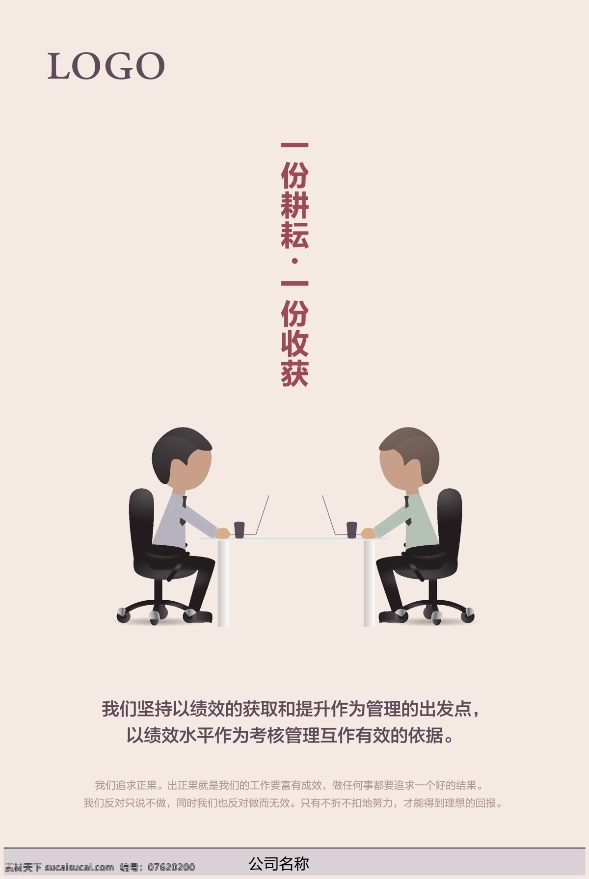 企業(yè)海報(bào) 企業(yè)文化畫冊(cè) 企業(yè)文化標(biāo)語(yǔ) 企業(yè)文化宣傳 企業(yè)文化背景 企業(yè) 企業(yè)文化手冊(cè) 企業(yè)文化 公司企業(yè)文化 企業(yè)文化掛圖 畫冊(cè)設(shè)計(jì) 企業(yè)畫冊(cè) 企業(yè)宣傳冊(cè) 形象頁(yè) 公司畫冊(cè) 集團(tuán)畫冊(cè) 公司海報(bào) 公司展板 企業(yè)宣傳 企業(yè)展板 團(tuán)隊(duì)精神 企業(yè)形象 企業(yè)榮譽(yù)