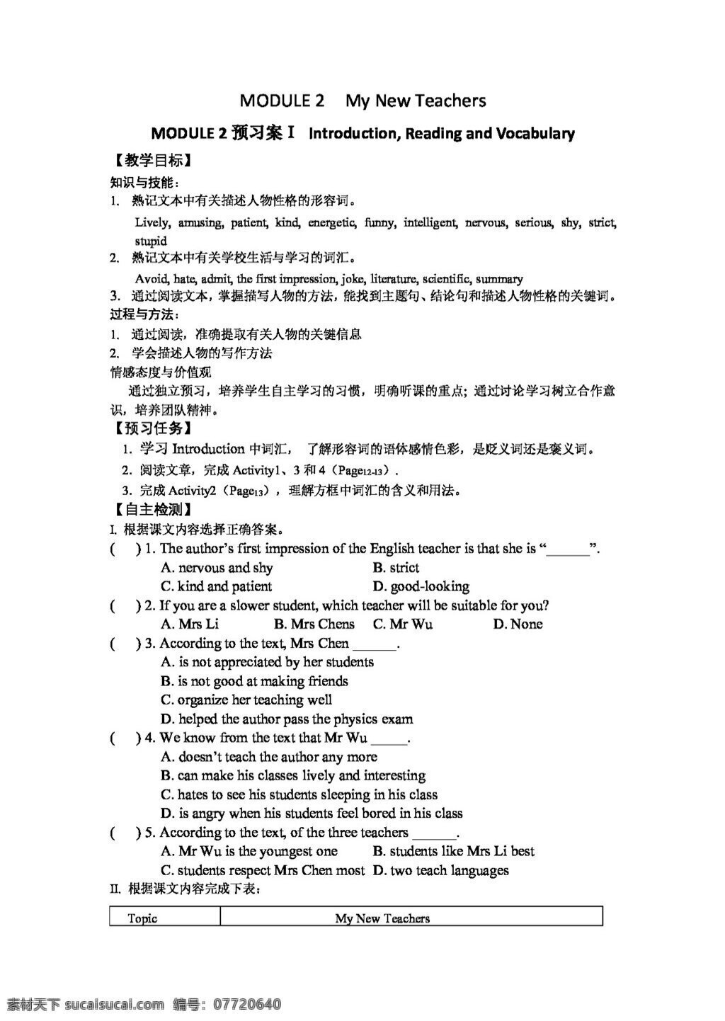 英語 外 研 版 山西省 高中英語 必修 module my new teachers 預習 案 introduction reading and vocabulary 必修1 外研版 學案