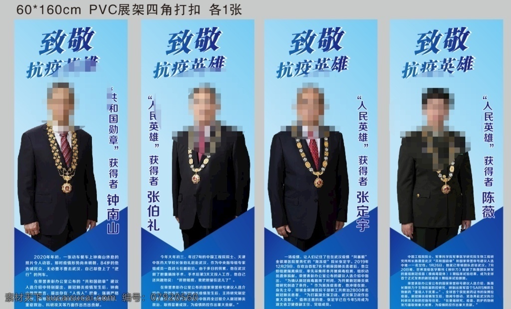 抗疫英雄圖片 抗疫 英雄 人民英雄 展架 海報